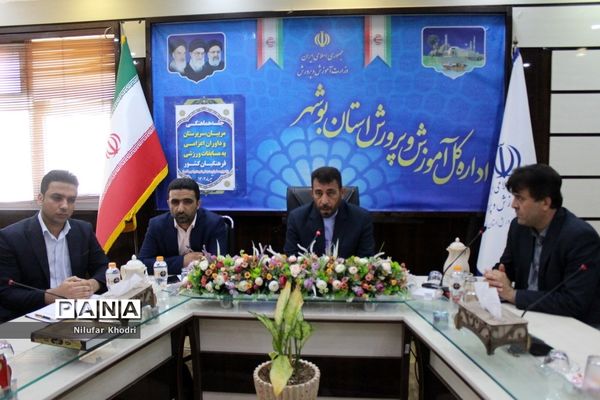 جلسه هماهنگی مربیان، سرپرستان و داوران اعزامی به مسابقات ورزشی کشور در بوشهر