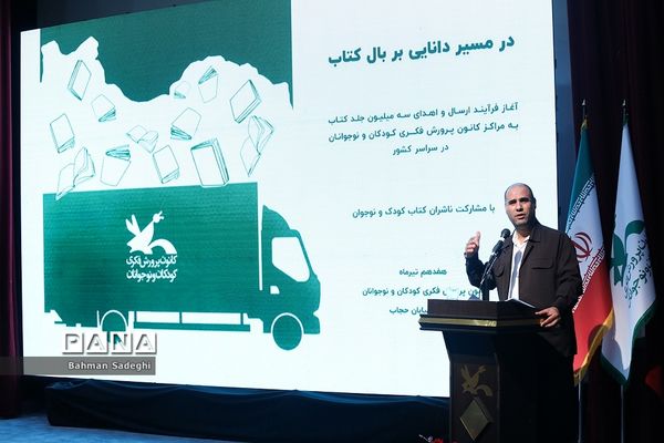 آیین ارسال 845 هزار جلد کتاب به کتابخانه‌های مناطق محروم سراسر کشور