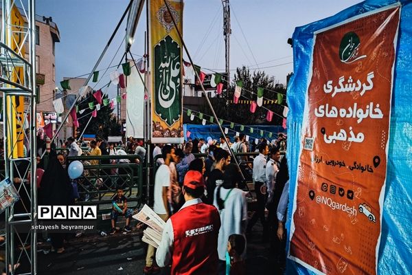 حضور پرشکوه مردم تهران در جشن  عید غدیر