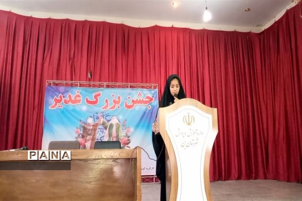 جشن عید غدیر خم در کانون حکمت شهرستان بن