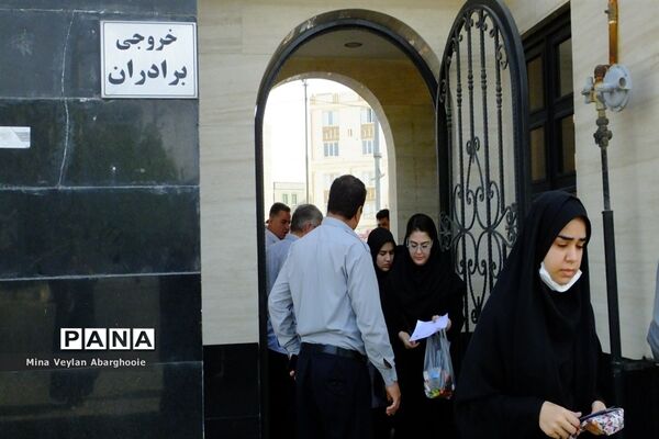 حال و هوای کنکور سراسری در جنوب شرق استان تهران
