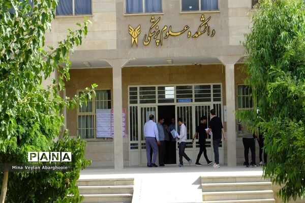 حال و هوای کنکور سراسری در جنوب شرق استان تهران
