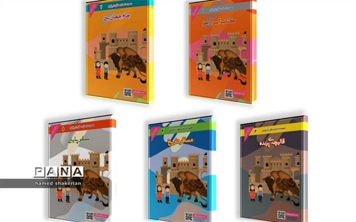 کتاب داستان تاریخ ایران، با مشارکت جمعی از معلمان سراسر کشور منتشر شد