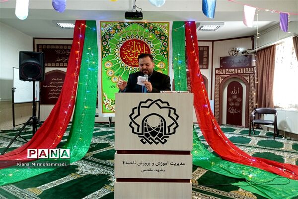 جشن عید غدیرخم در اداره آموزش و پرورش ناحیه 4 مشهد
