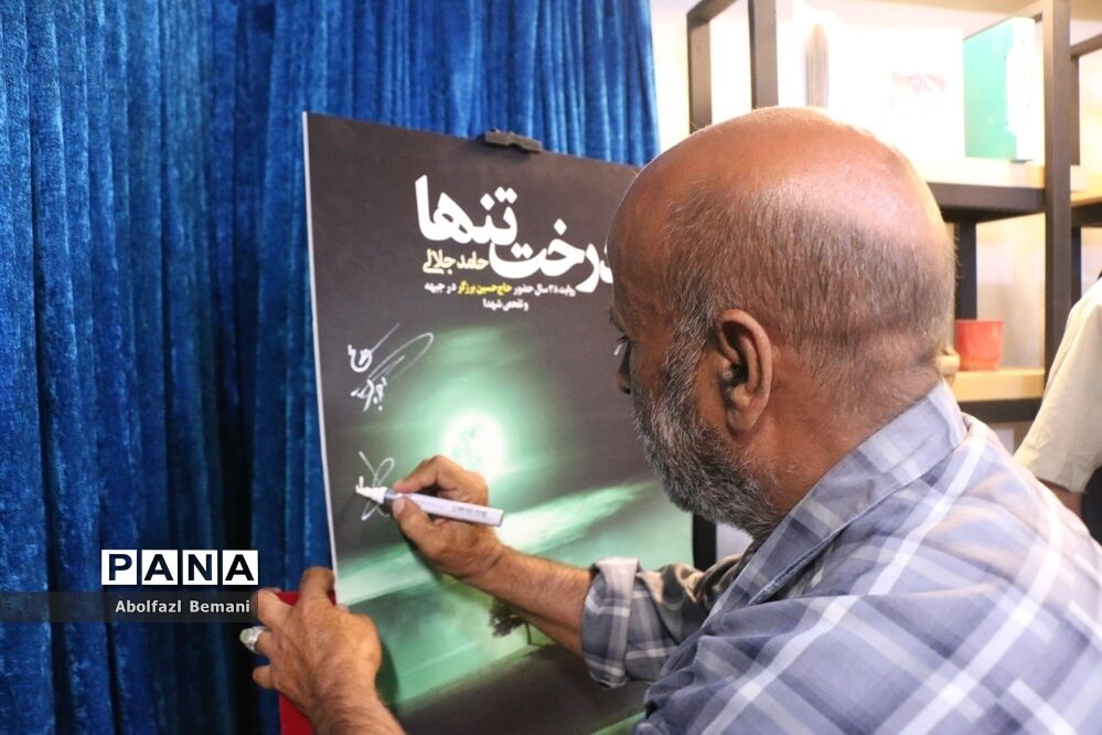 رونمایی از کتاب «درخت تنها» در قم