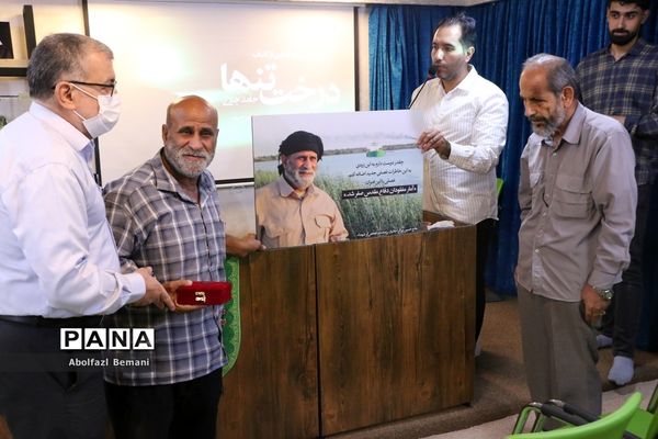 رونمایی از کتاب «درخت تنها» در قم