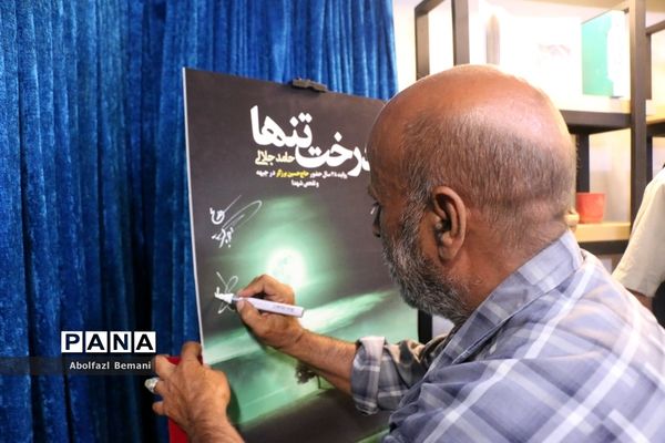 رونمایی از کتاب «درخت تنها» در قم