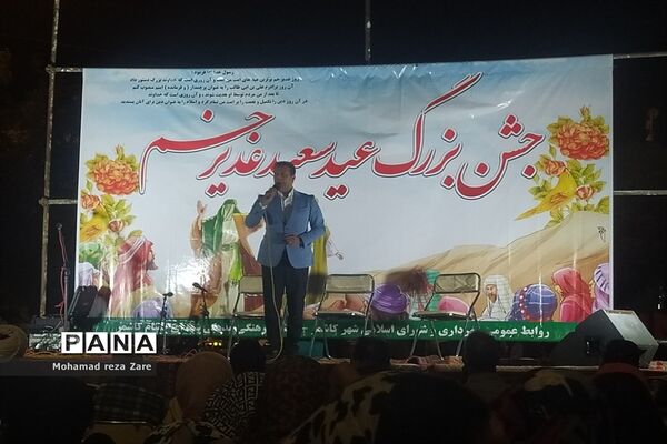 جشن بزرگ امامت و ولایت در کاشمر