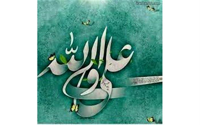 ولایتِ علی(ع) اوجِ توحید است