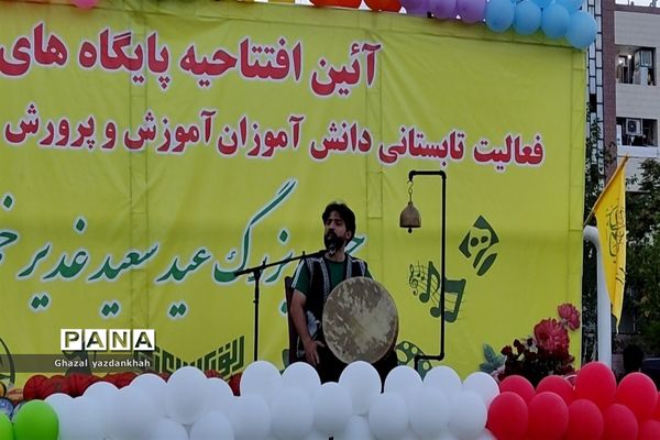 آیین افتتاحیه پایگاه‌های فعالیت‌های تابستانی دانش‌آموزان منطقه تبادکان