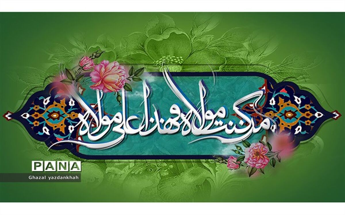 غدیر، درخشنده ترین خورشید