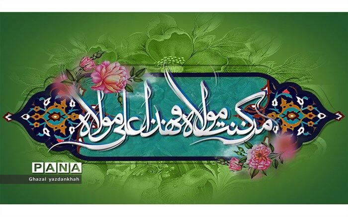 غدیر، درخشنده ترین خورشید