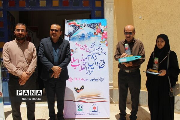 تجلیل از روسا، معاونان و کارشناسان امور تربیتی استان بوشهر در همایش منتخبین طرح دانش‌آموز تراز انقلاب اسلامی