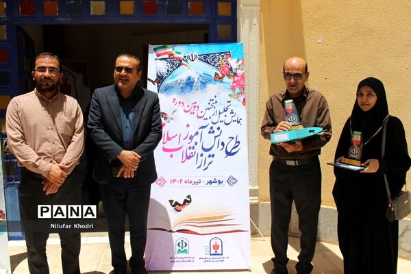تجلیل از روسا، معاونان و کارشناسان امور تربیتی استان بوشهر در همایش منتخبین طرح دانش‌آموز تراز انقلاب اسلامی