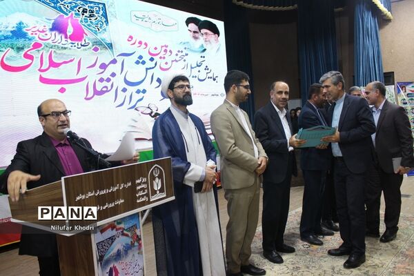 تجلیل از روسا، معاونان و کارشناسان امور تربیتی استان بوشهر در همایش منتخبین طرح دانش‌آموز تراز انقلاب اسلامی
