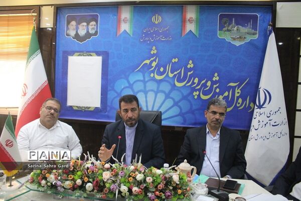 جلسه مدیران و  روسا آموزش و پرورش شهرستان‌ها و مناطق  استان بوشهر