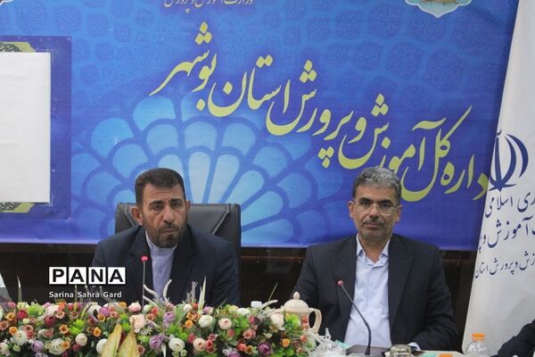 جلسه مدیران و  روسا آموزش و پرورش شهرستان‌ها و مناطق  استان بوشهر
