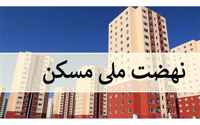 ۱۶ قطعه زمین مسکونی در ماهنشان تحویل بنیاد مسکن شده است