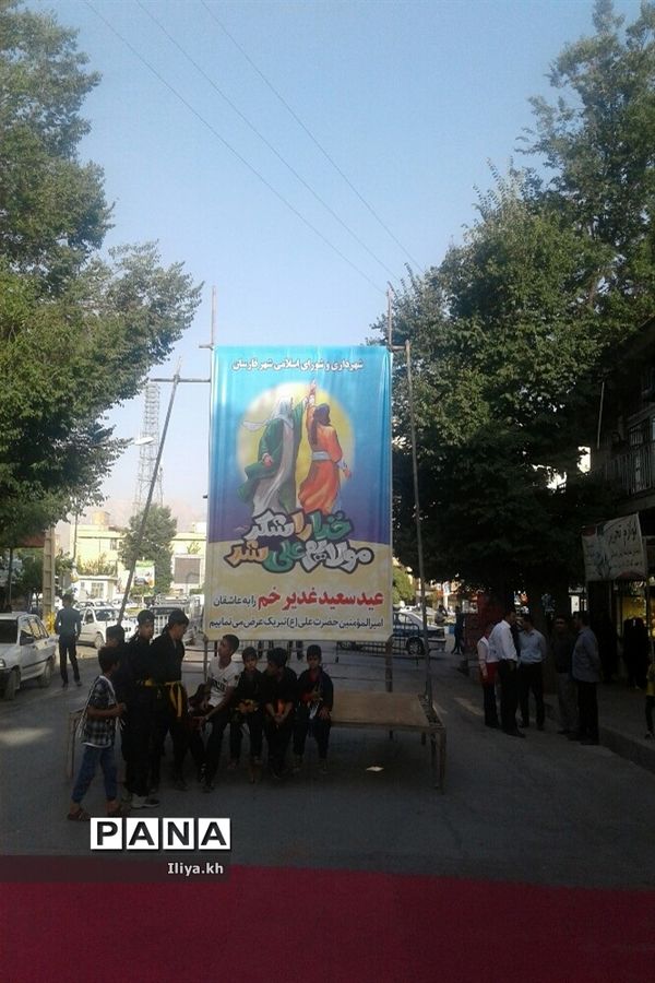 برگزاری جشن عید غدیر در فارسان