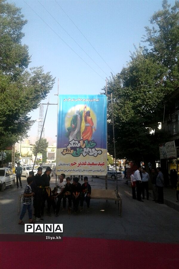 برگزاری جشن عید غدیر در فارسان