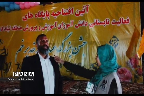 جشن بزرگ عید غدیر و افتتاحیه پایگاه‌های اوقات فراغت در مجتمع ورزشی الغدیر