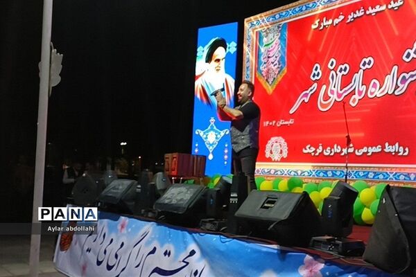 اختتامیه جشنواره تابستانی شهر در شهرستان‌قرچک
