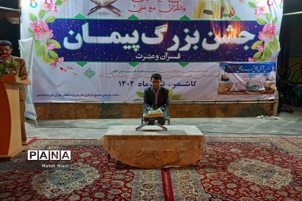 جشن بزرگ پیمان با قرآن در کاشمر