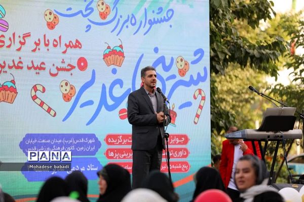 جشنواره بزرگ شیرینی غدیر در کانون فرهنگی- تربیتی قدس