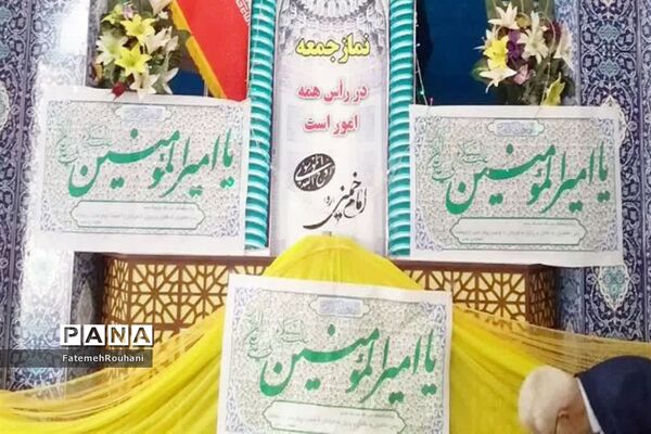 برگزاری نماز جمعه در شهرستان خلیل‌آباد
