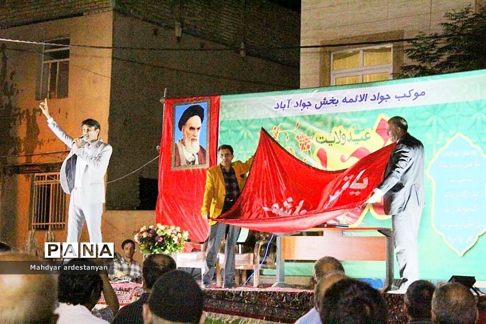 برگزاری جشن عید غدیر در شهر جوادآباد