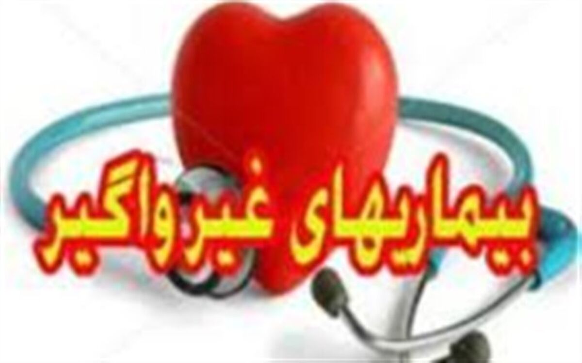 عمده‌ترین علل مرگ زیر ٧٠ ساله‌ها بیماری‌های غیرواگیر است