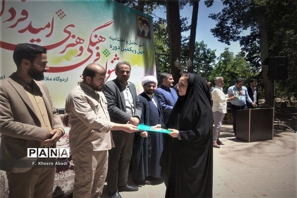 مراسم اختتامیه چهل‌و‌یکمین جشنواره مسابقات فرهنگی هنری «امید فردا»