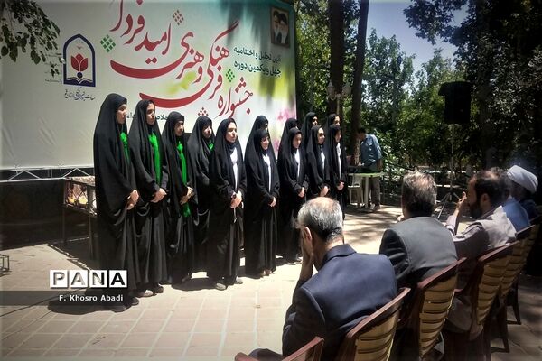 مراسم اختتامیه چهل‌و‌یکمین جشنواره مسابقات فرهنگی هنری «امید فردا»