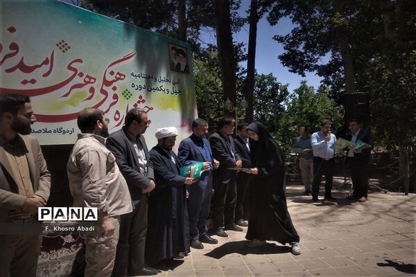 مراسم اختتامیه چهل‌و‌یکمین جشنواره مسابقات فرهنگی هنری «امید فردا»