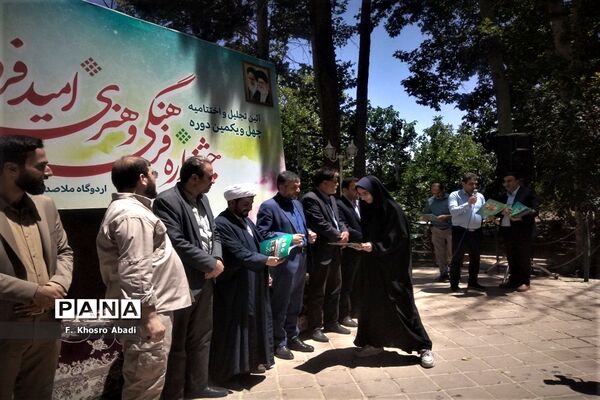 مراسم اختتامیه چهل‌و‌یکمین جشنواره مسابقات فرهنگی هنری «امید فردا»