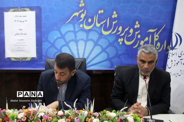 جلسه شورای معاونان اداره‌کل آموزش و پرورش استان بوشهر