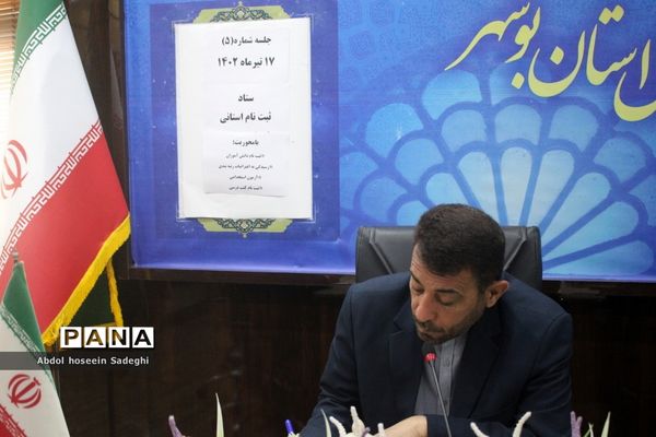 جلسه شورای معاونان اداره‌کل آموزش و پرورش استان بوشهر