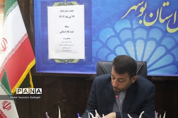 جلسه شورای معاونان اداره‌کل آموزش و پرورش استان بوشهر