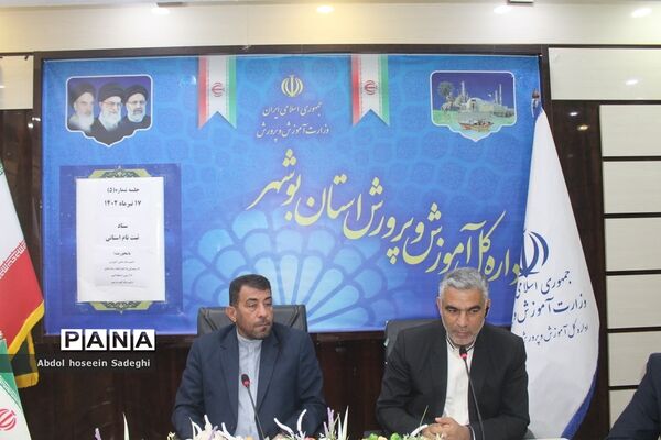 جلسه شورای معاونان اداره‌کل آموزش و پرورش استان بوشهر