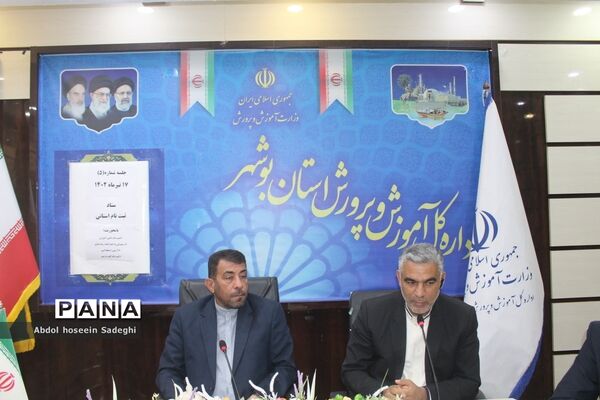 جلسه شورای معاونان اداره‌کل آموزش و پرورش استان بوشهر