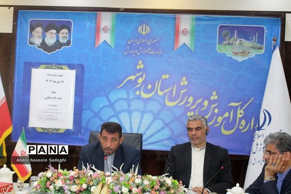 جلسه شورای معاونان اداره‌کل آموزش و پرورش استان بوشهر