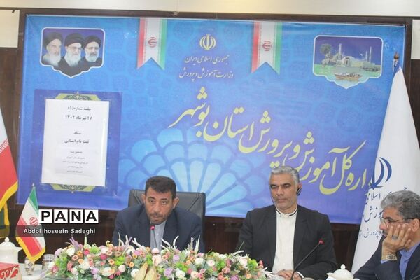 جلسه شورای معاونان اداره‌کل آموزش و پرورش استان بوشهر