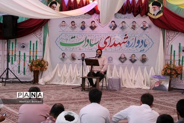 یادواره سادات شهید استان قم