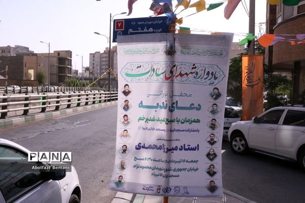 یادواره سادات شهید استان قم