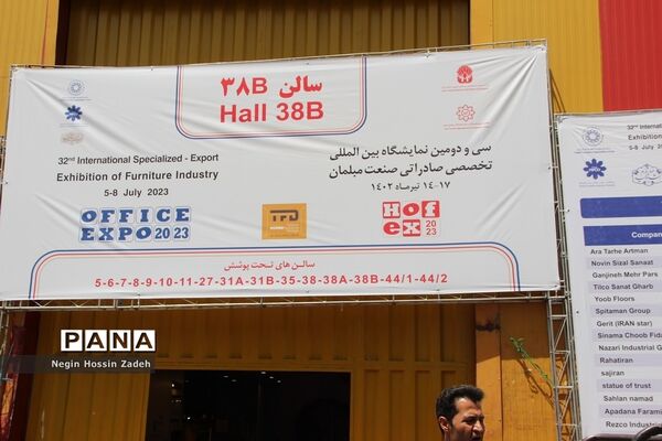 سی و دومین نمایشگاه مبلمان منزل  و اداری تهران1402