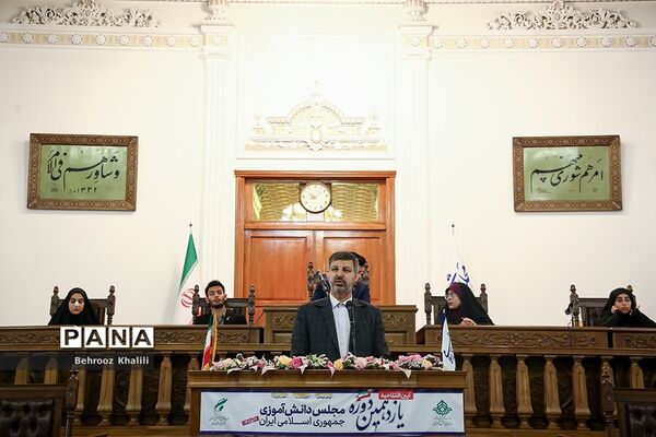 افتتاحیه یازدهمین دوره مجلس دانش‌آموزی