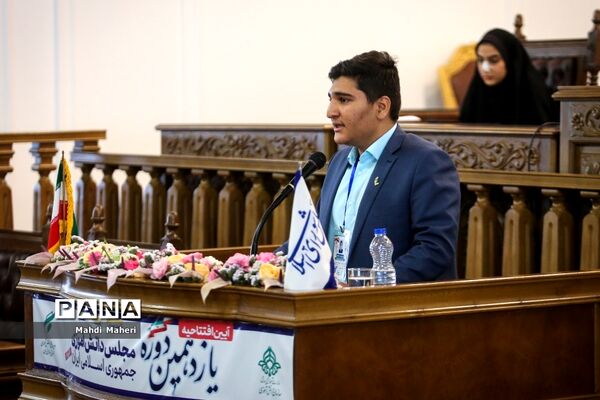 افتتاحیه یازدهمین دوره مجلس دانش‌آموزی/۳