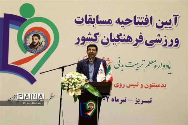 آیین افتتاحیه مسابقات ورزشی فرهنگیان کشور