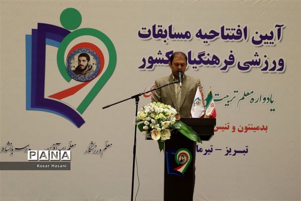 آیین افتتاحیه مسابقات ورزشی فرهنگیان کشور