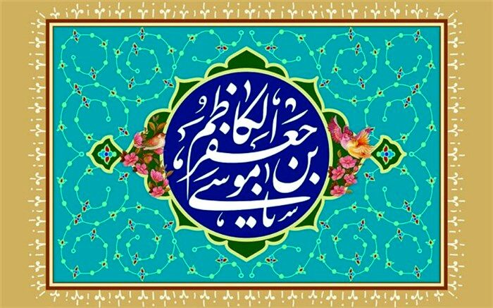 ویژگی بارز امام موسی کاظم (ع)، توجه و ارتباط با خداوند بود